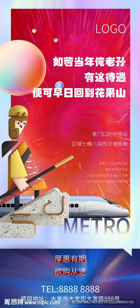 红色地产地铁高铁