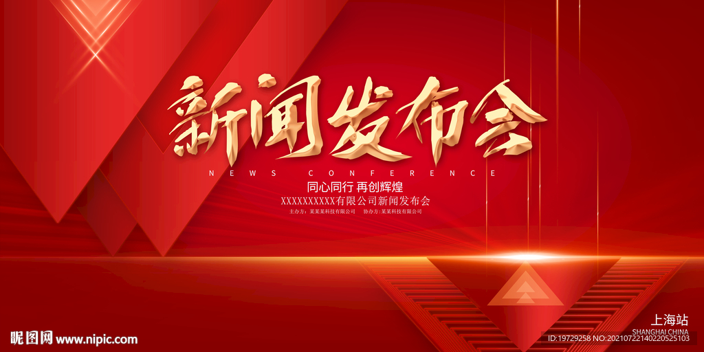 新闻发布会背景图