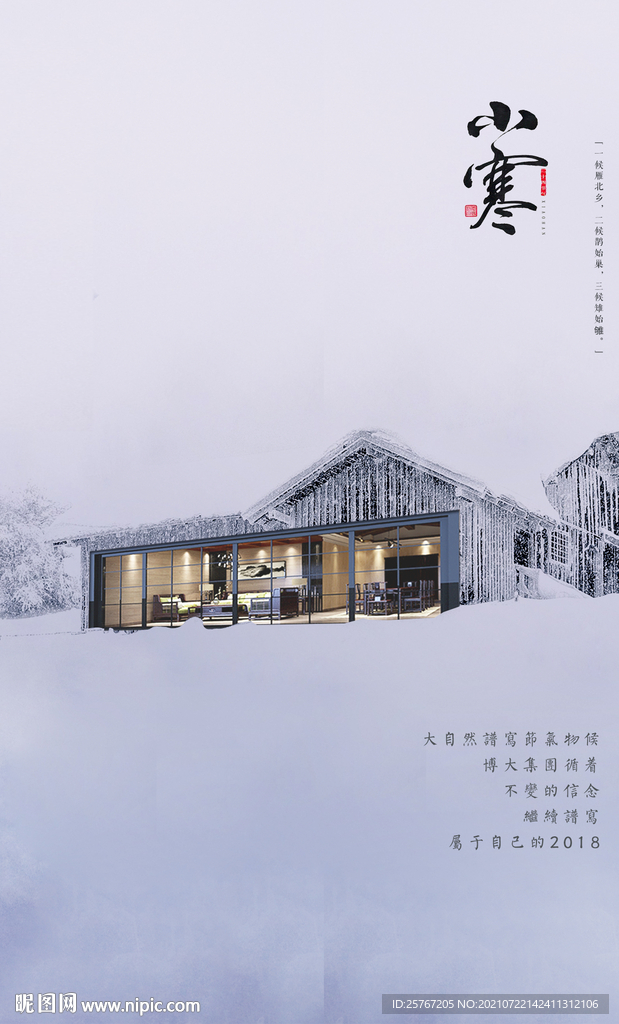 小寒24节气二十四节气海报冬天