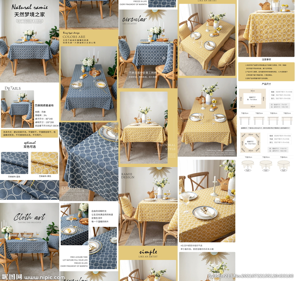 法式简约风格桌布详情