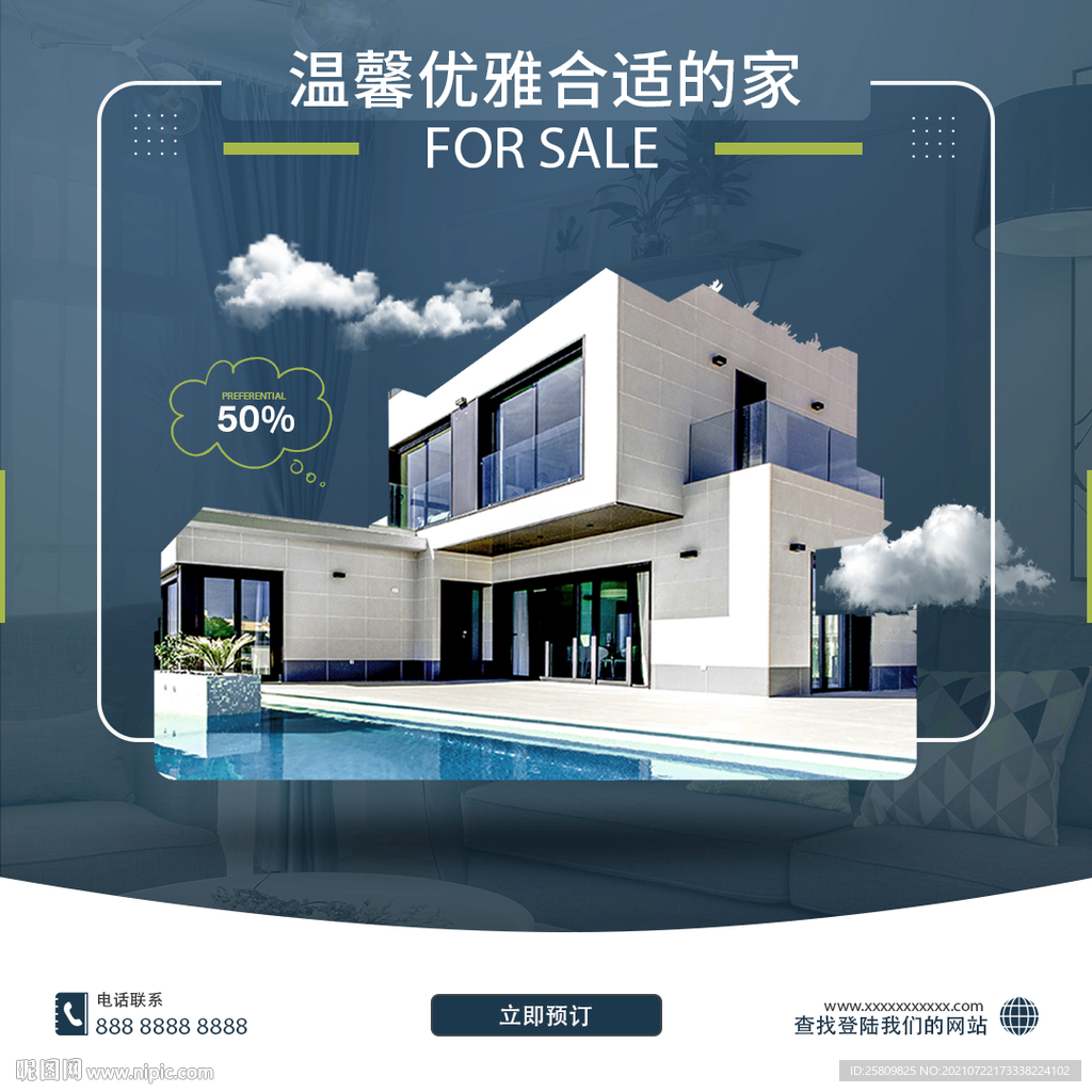 房地产宣传海报素材图片