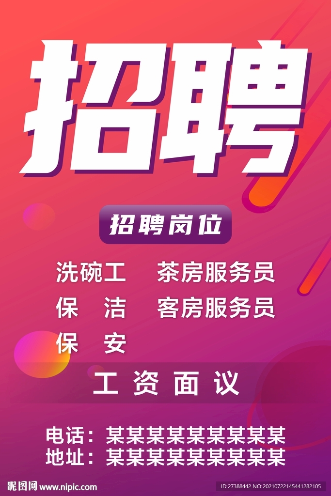 酒店招聘 招工 饭店招聘