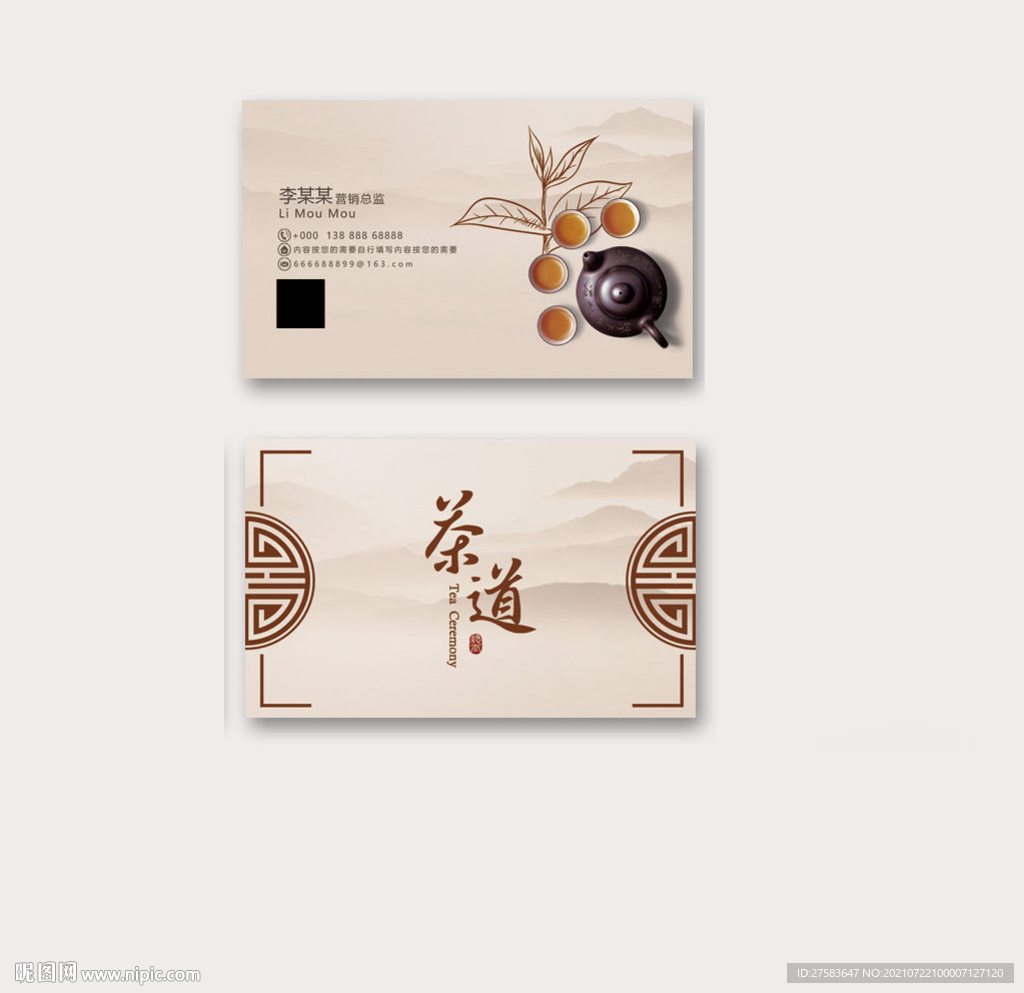 茶叶名片