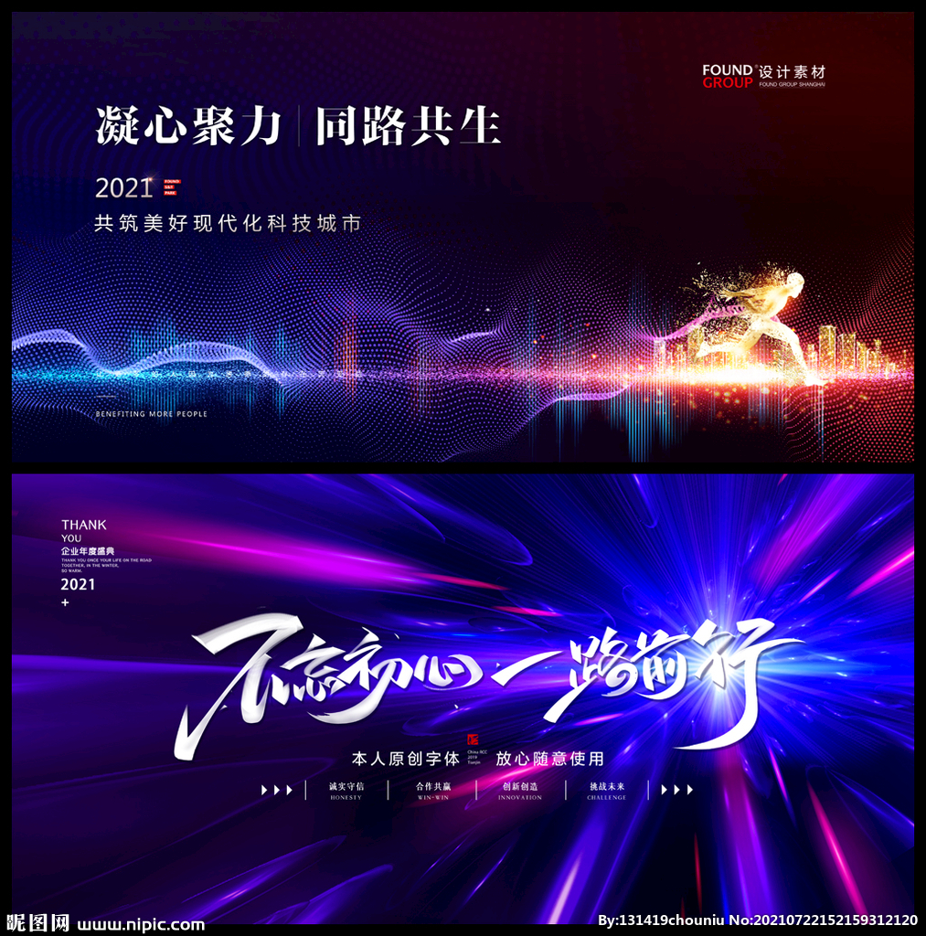 科技会议背景板