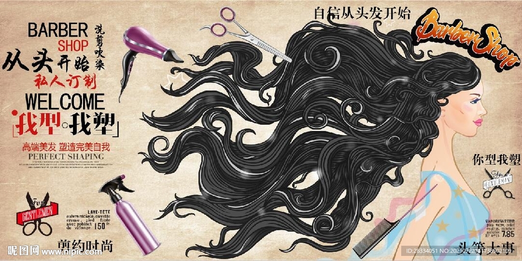 复古怀旧我行我塑美发店背景墙