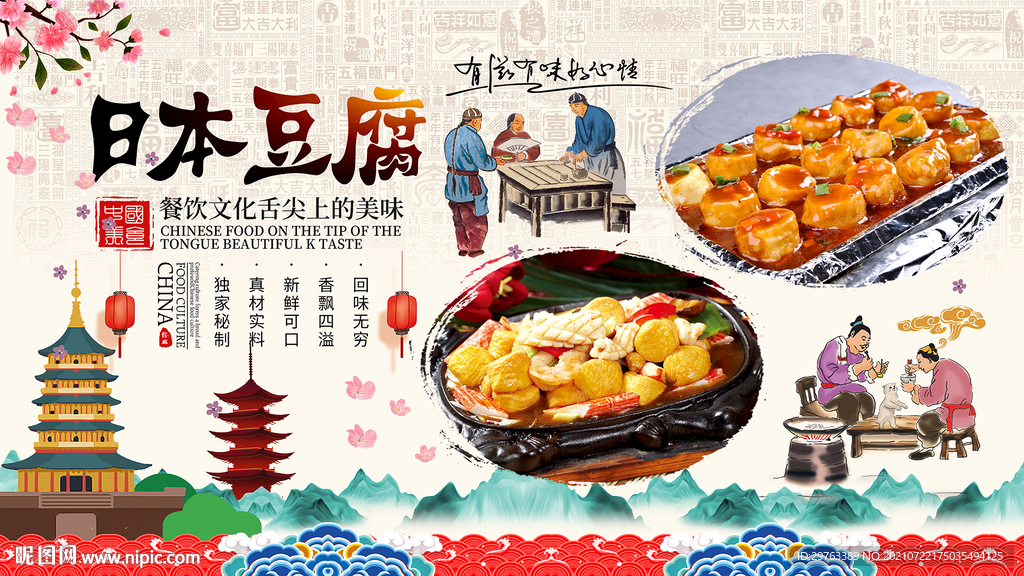 日本豆腐背景墙