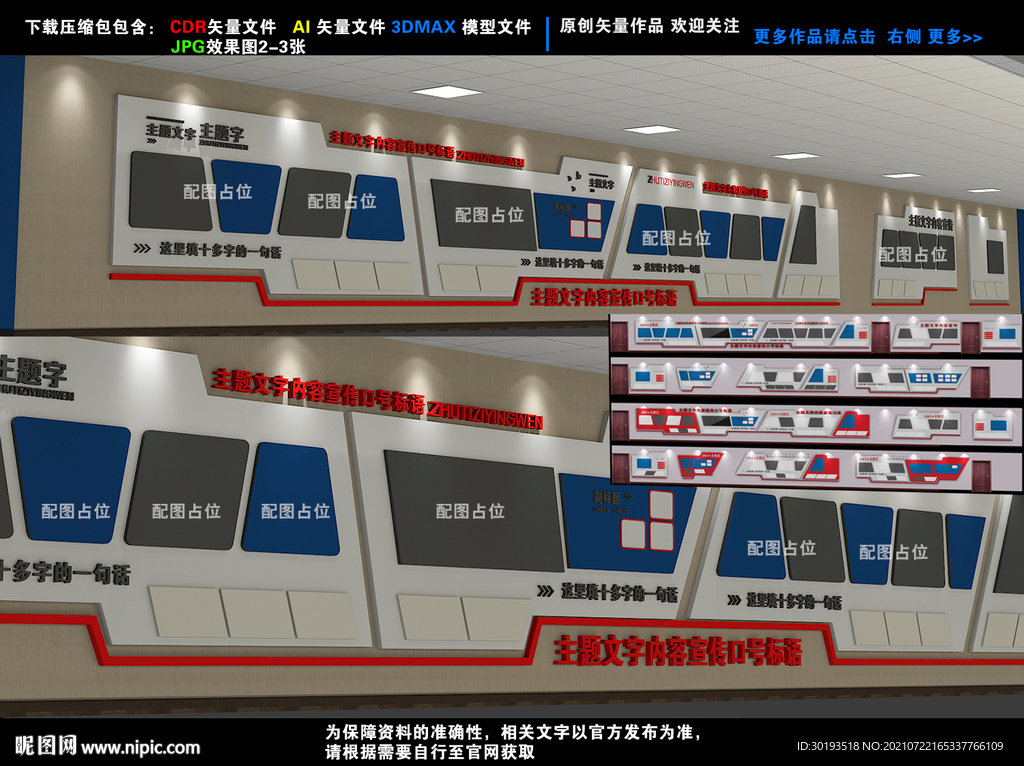 大气科技单位走廊文化墙设计