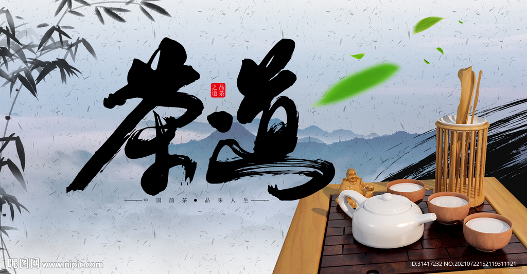 茶道