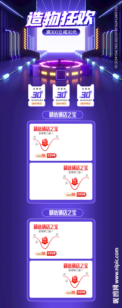 淘宝装修首页模板