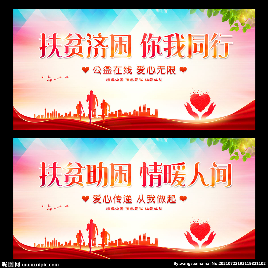 扶贫济困 你我同行