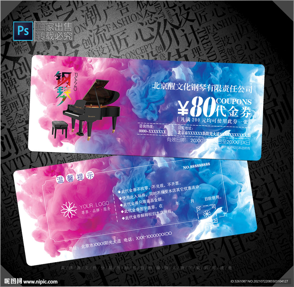 钢琴代金券