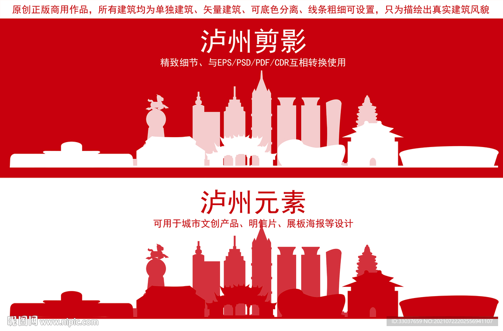 泸州地标建筑剪影