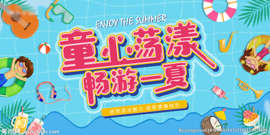 夏日游泳活动背景板