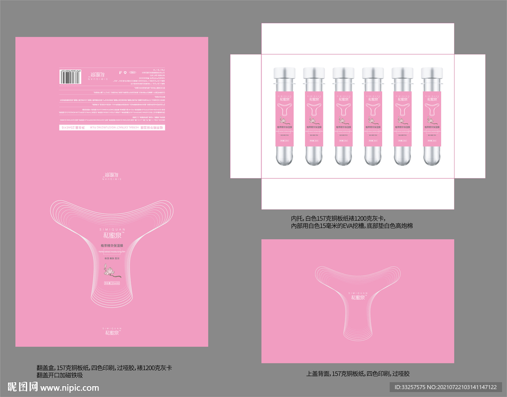 私密液体敷料 展开图