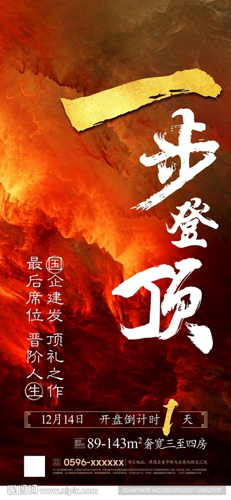 一步登顶房地产年终冲刺倒计时1