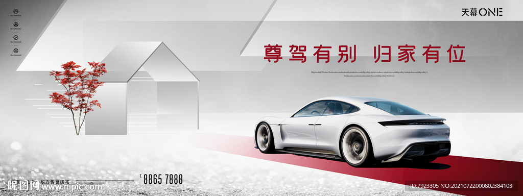 白金质感车位主形像