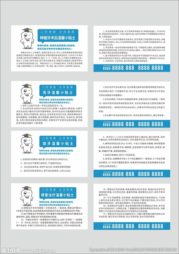 口腔医院术后温馨提示