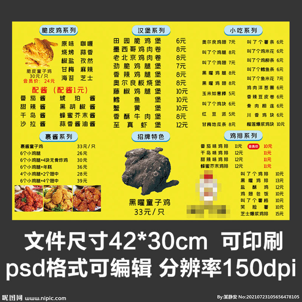 炸鸡美食小店菜单菜谱价目表