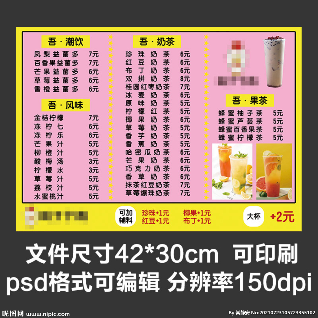 奶茶饮品小店菜单菜谱价目表