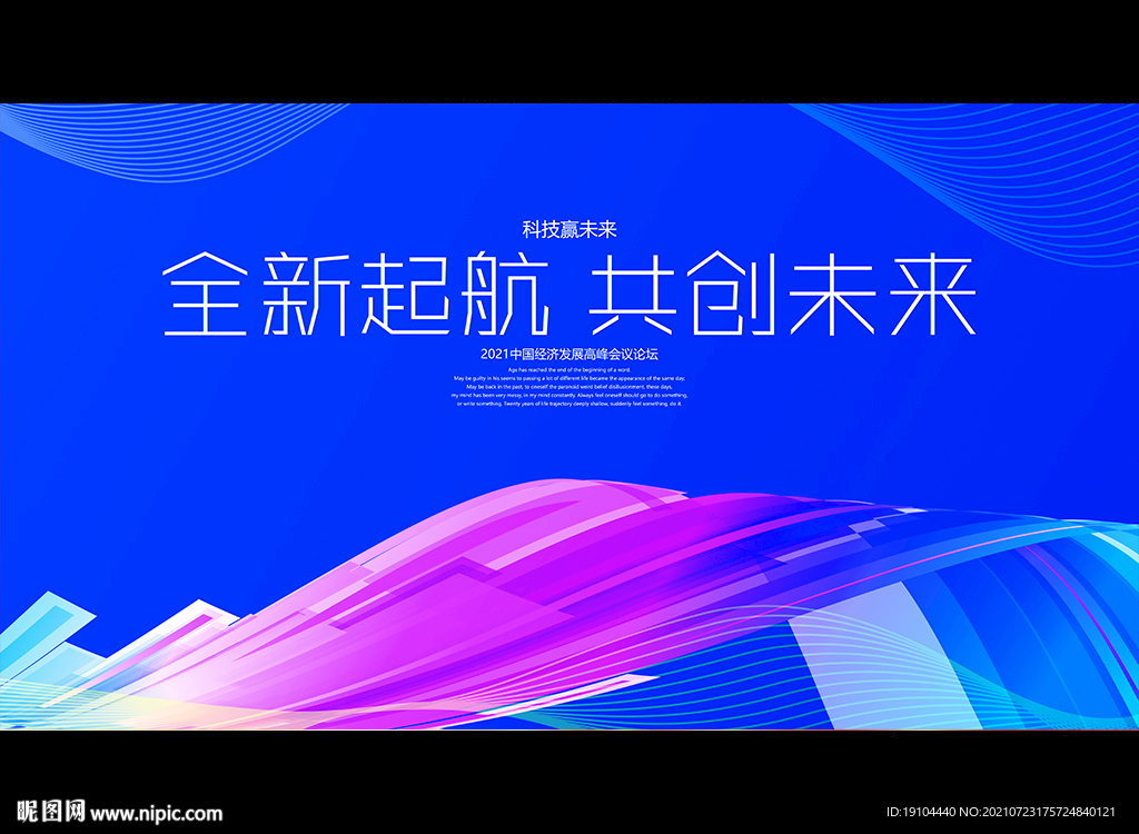 全新起航 共创未来