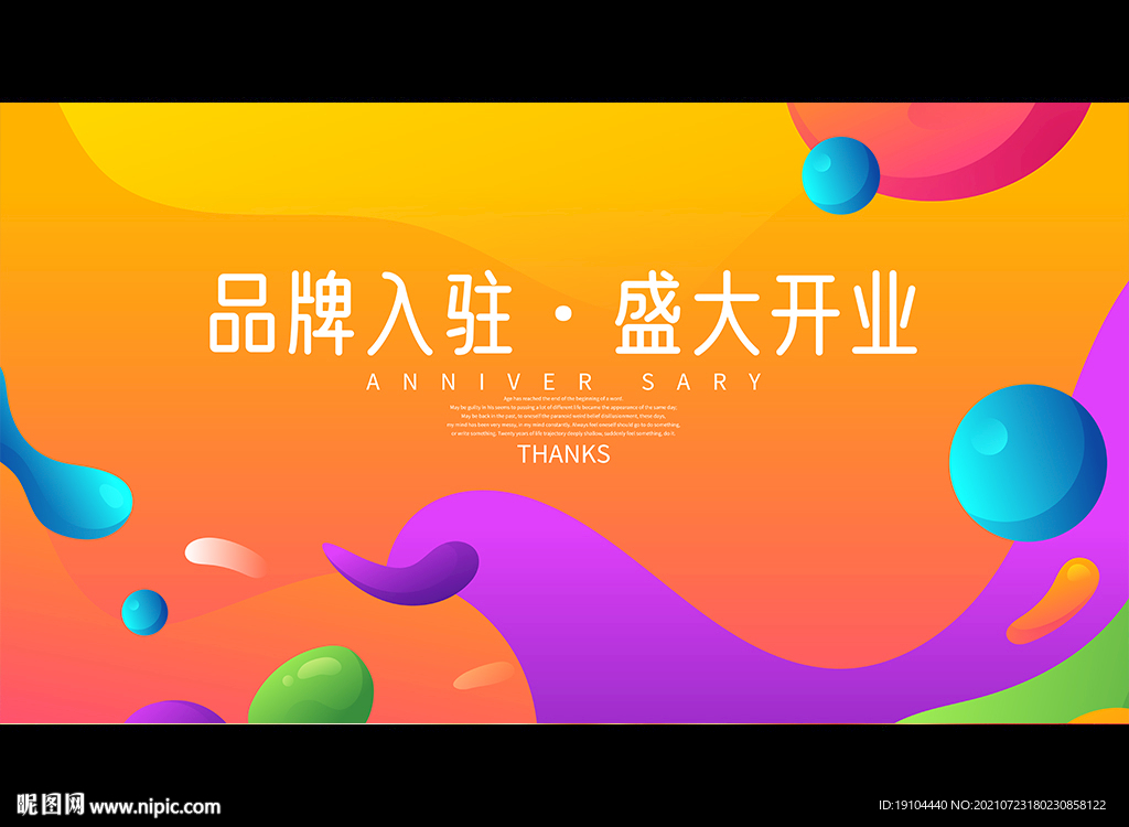 品牌入驻 盛大开业