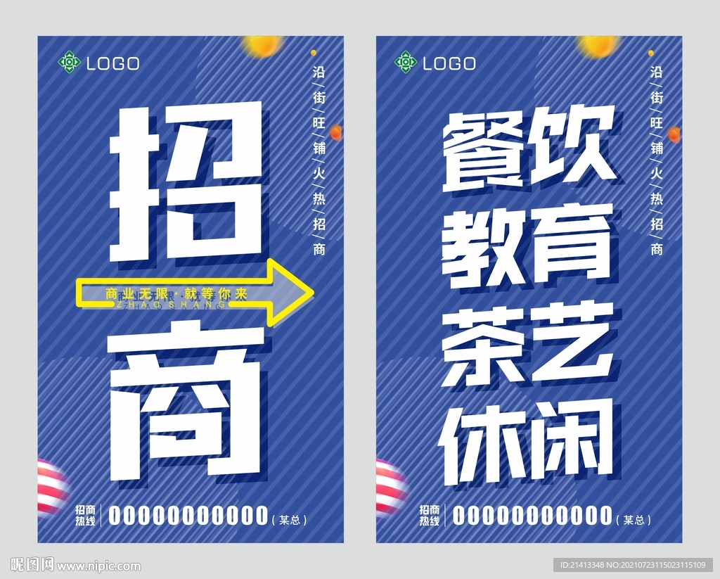 简约大气招商海报