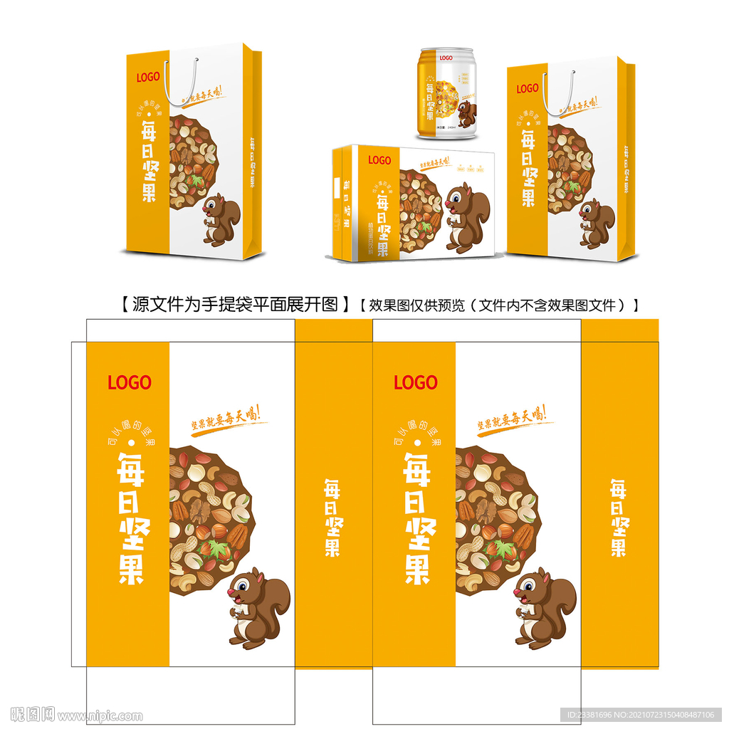 每日坚果手提袋平面图