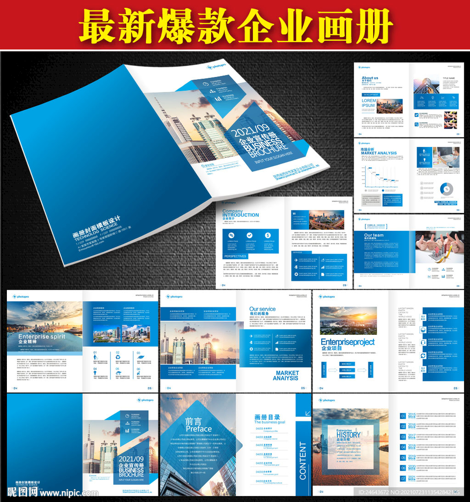 企业画册