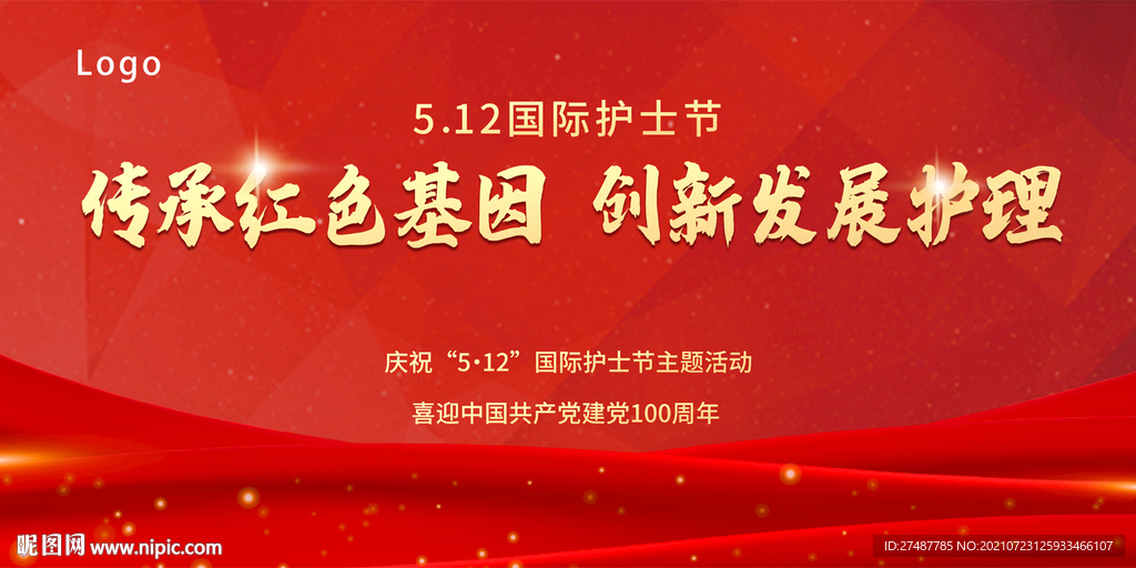 512国际护士节背景桁架6米