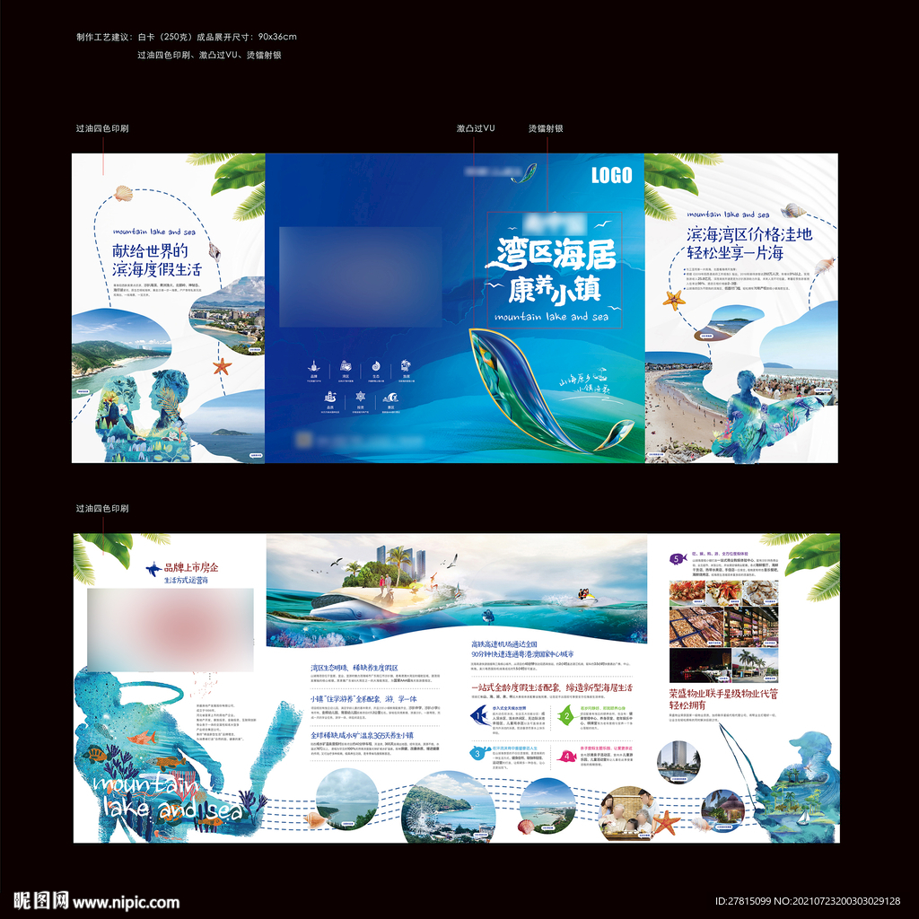 海岛旅游折页