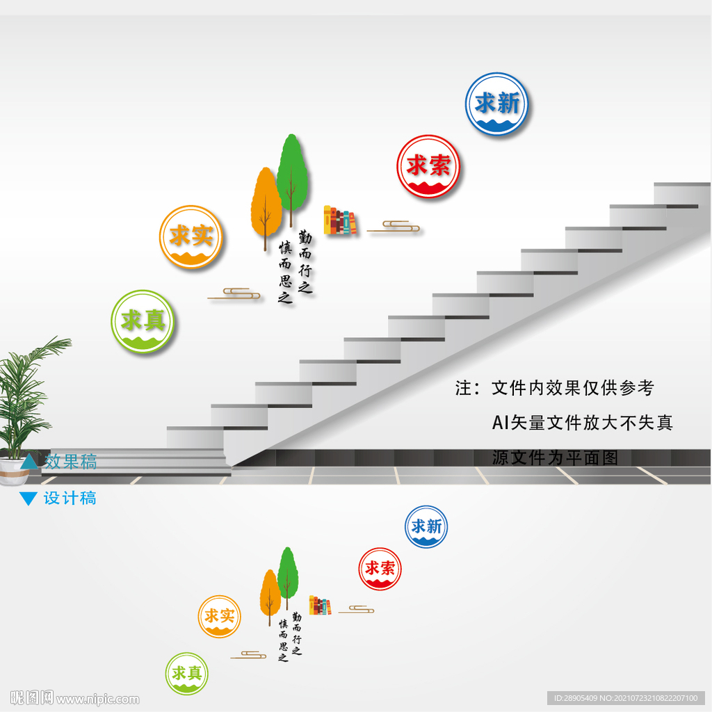 小学楼梯文化墙