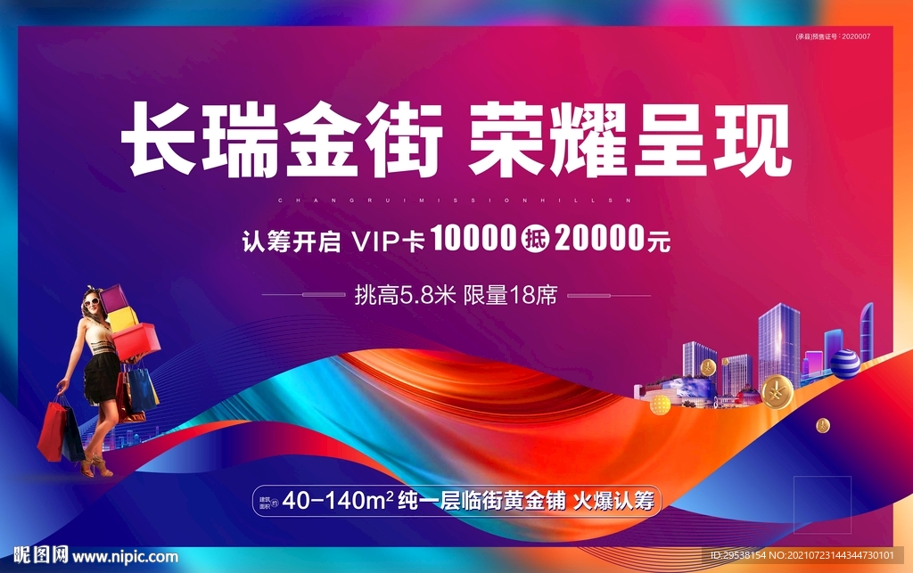 商业地产主视觉