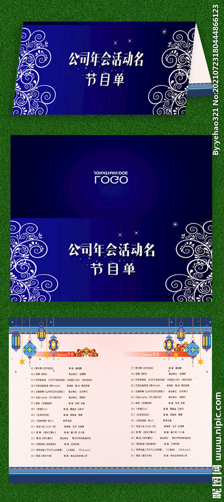 蓝色公司企业年会节目单