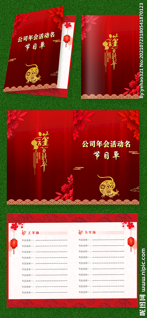 红色喜庆节目单