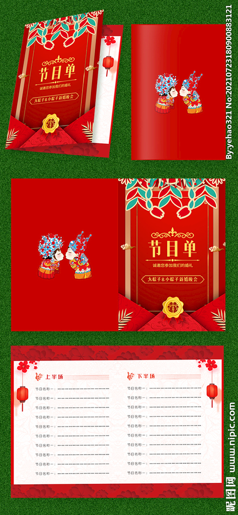 可爱婚礼邀请函