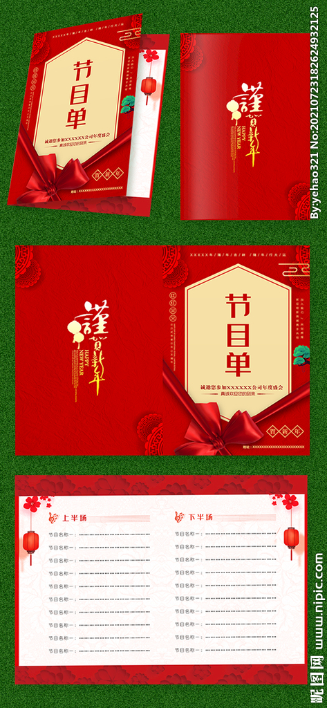 红色大方婚庆节目单