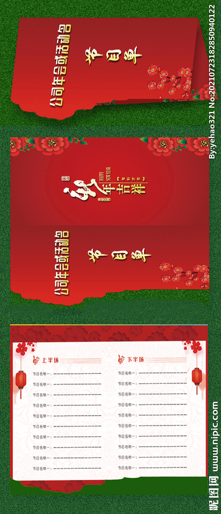 异形红色大方节目单