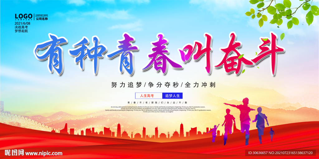 有种青春叫奋斗