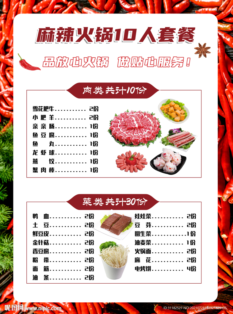 火锅菜单-整套