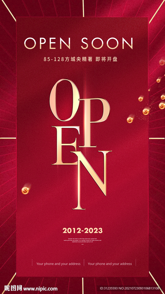 开盘 开业海报