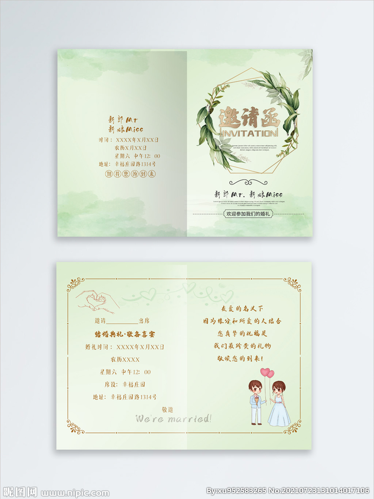 绿色婚礼邀请函贺卡