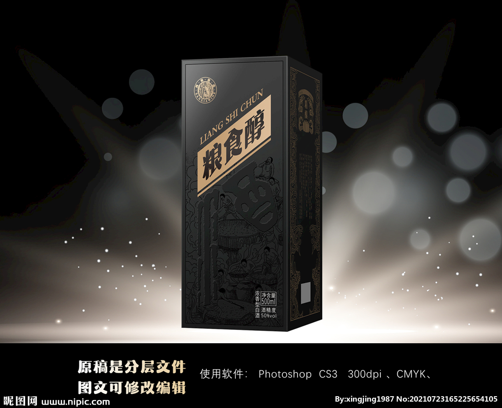 酒包装平面图酒盒展开图分层设计