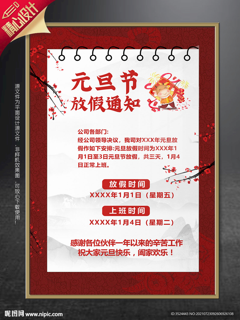 元旦放假通知
