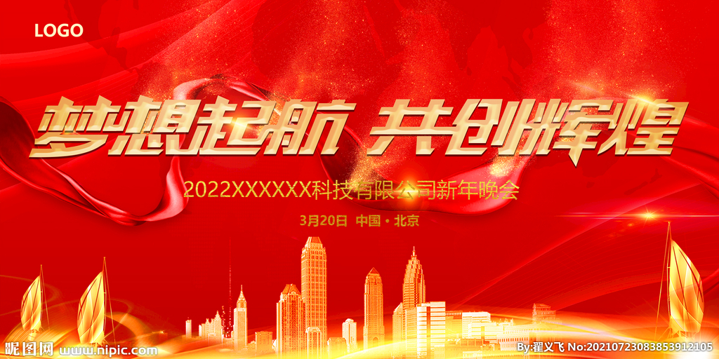  梦想起航   共创辉煌