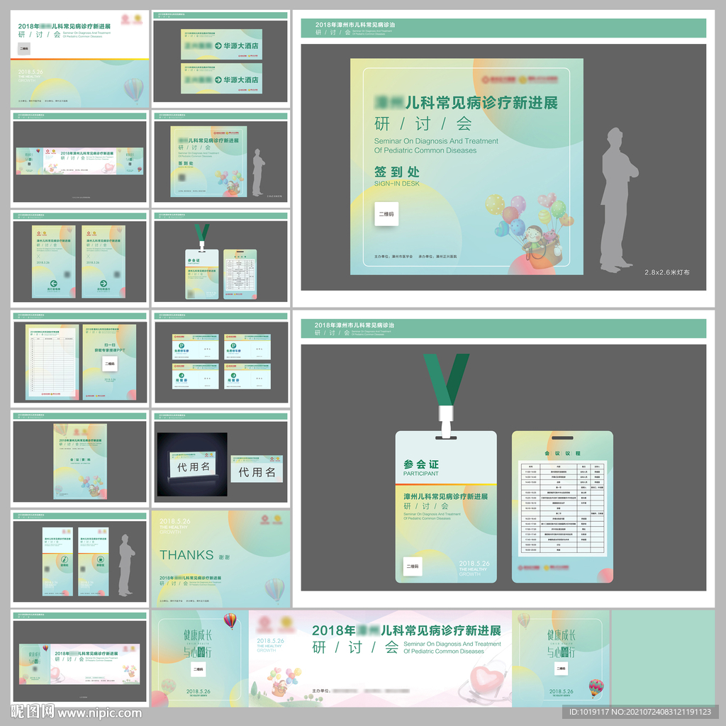 儿科会议视觉