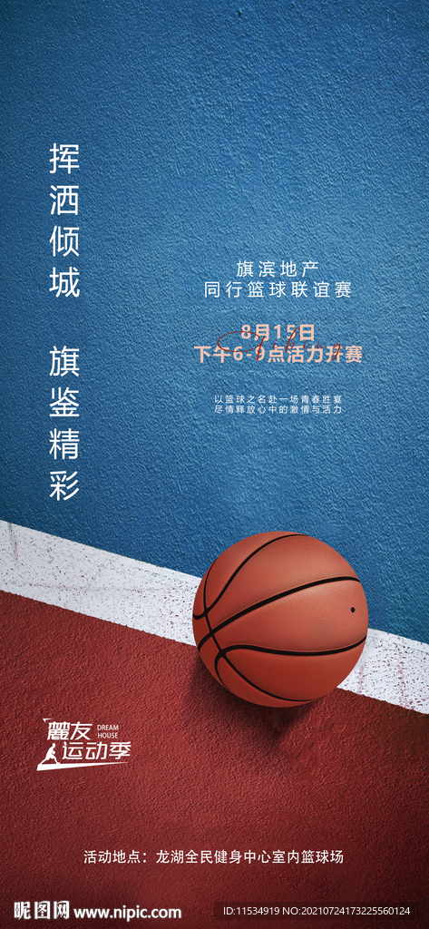 篮球友谊赛活动海报