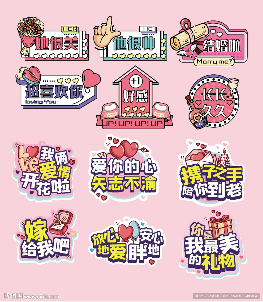 插画恋爱手举牌