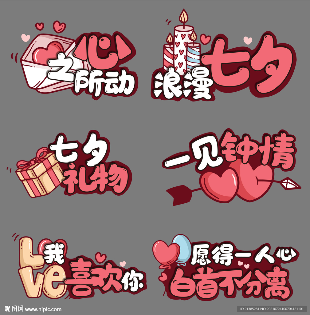 情人节拍照道具手举牌