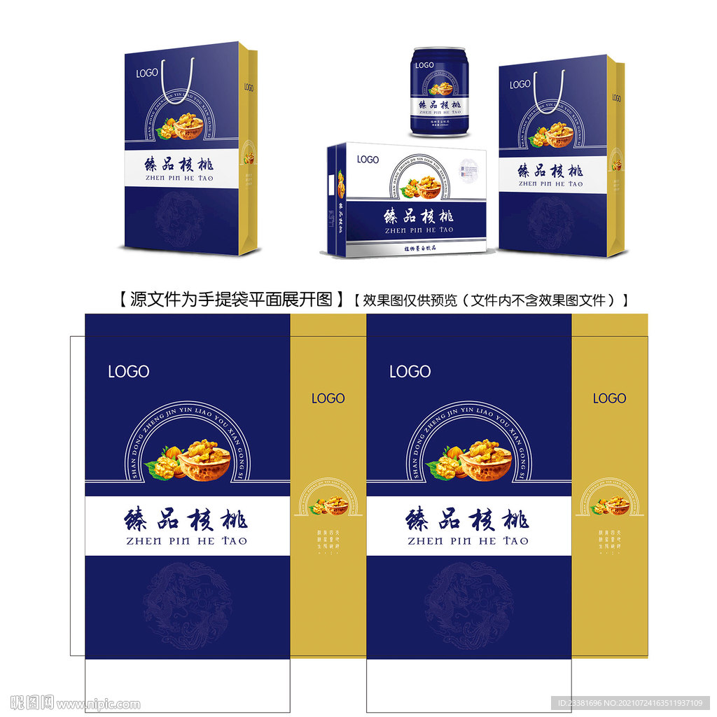 臻品核桃手提袋平面图