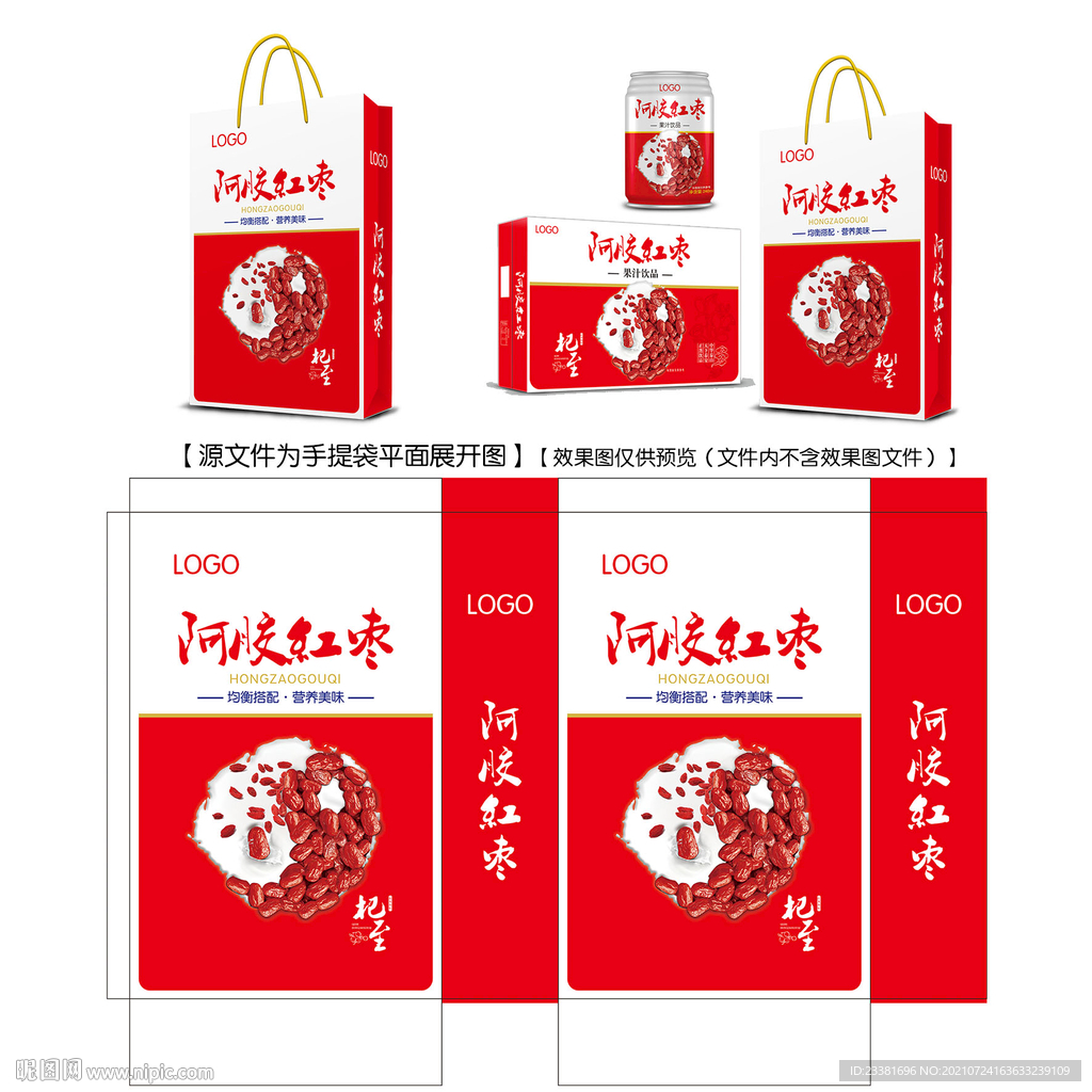 阿胶红枣手提袋平面图